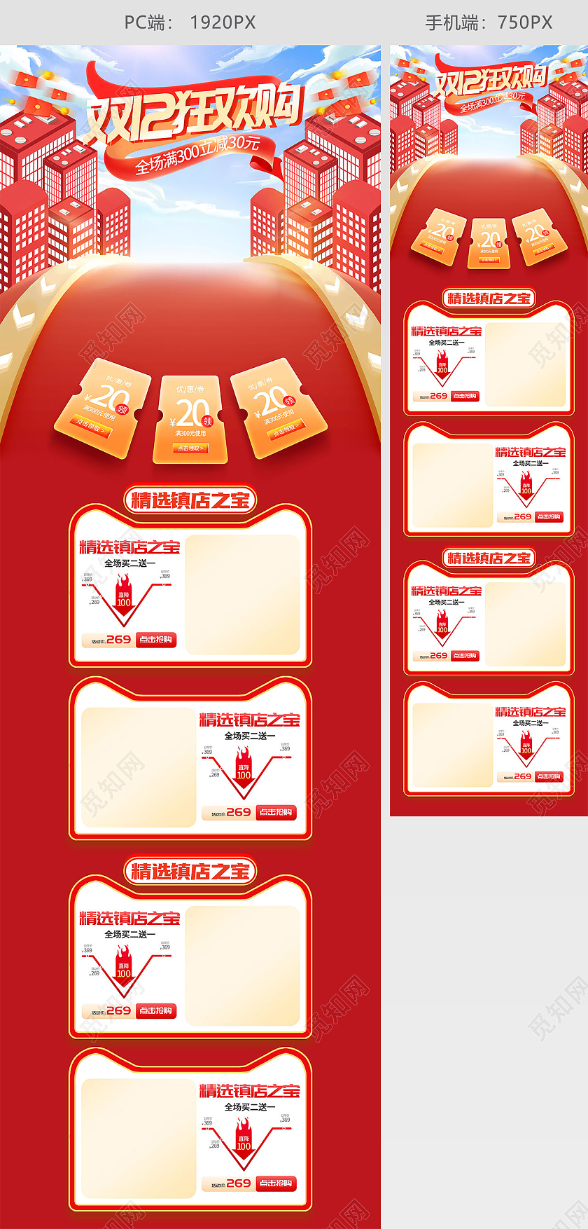 红色手绘简约立体双十二双12狂欢购活动促销电商首页