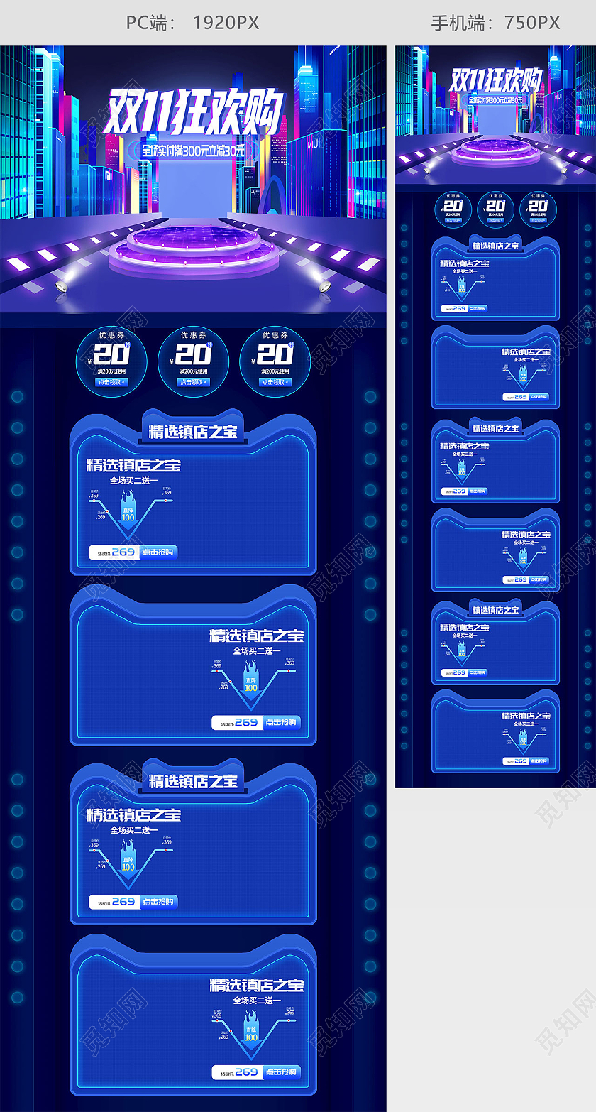 蓝色手绘立体舞台电商淘宝京东天猫狂欢节节日促销电商首页