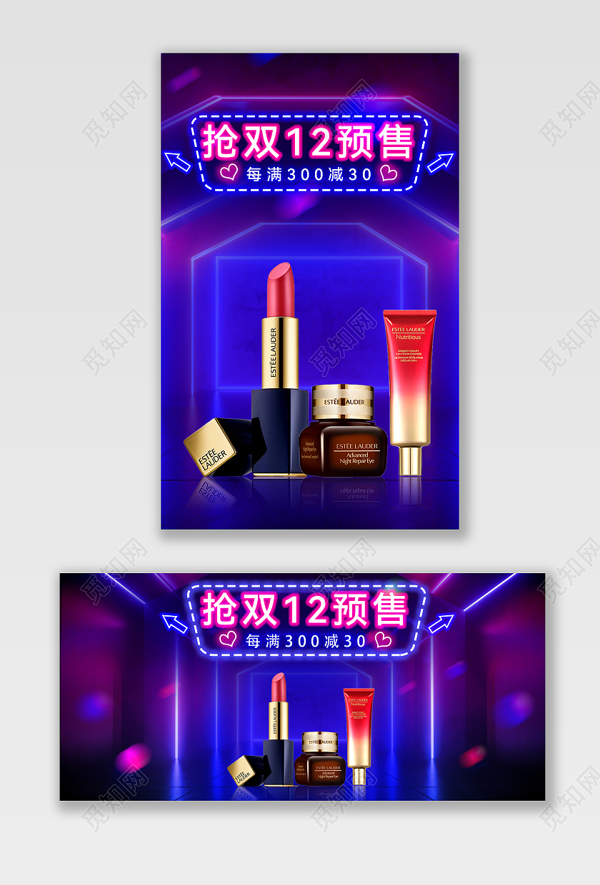 赛博朋克风C4D立体背景双12大促海报双十二化妆品banner（朋克）