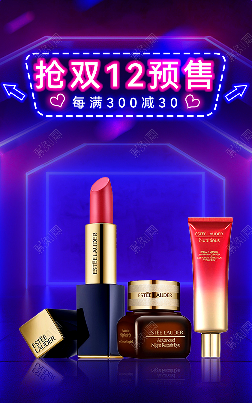 赛博朋克风C4D立体背景双12大促海报双十二化妆品banner（朋克）