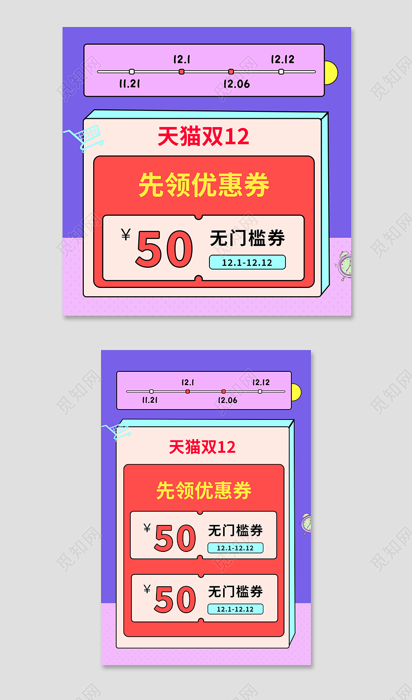 紫色卡通风双十二双12优惠券主图直通车