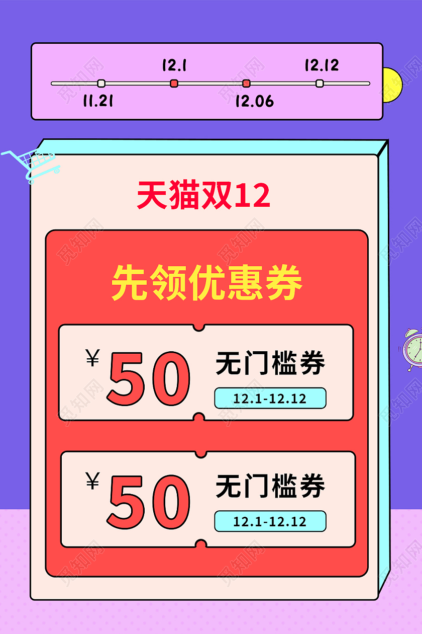 紫色卡通风双十二双12优惠券主图直通车