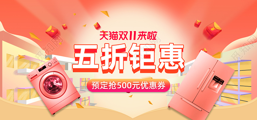 红色大气电商淘宝天猫京东数码家电海报banner