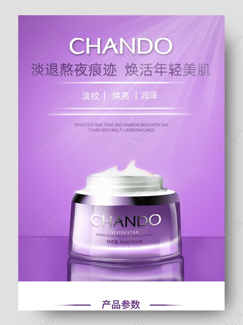 紫色简约爽肤水精华京东淘宝天猫详情页简约双十二化妆品详情页双十二化妆品详情页（简约）
