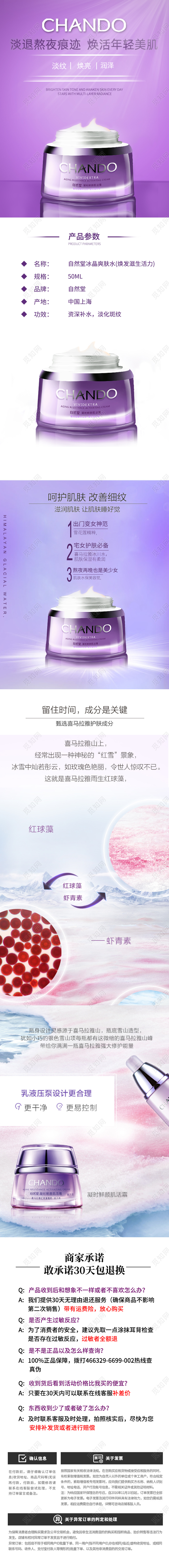 紫色简约爽肤水精华京东淘宝天猫详情页简约双十二化妆品详情页双十二化妆品详情页（简约）