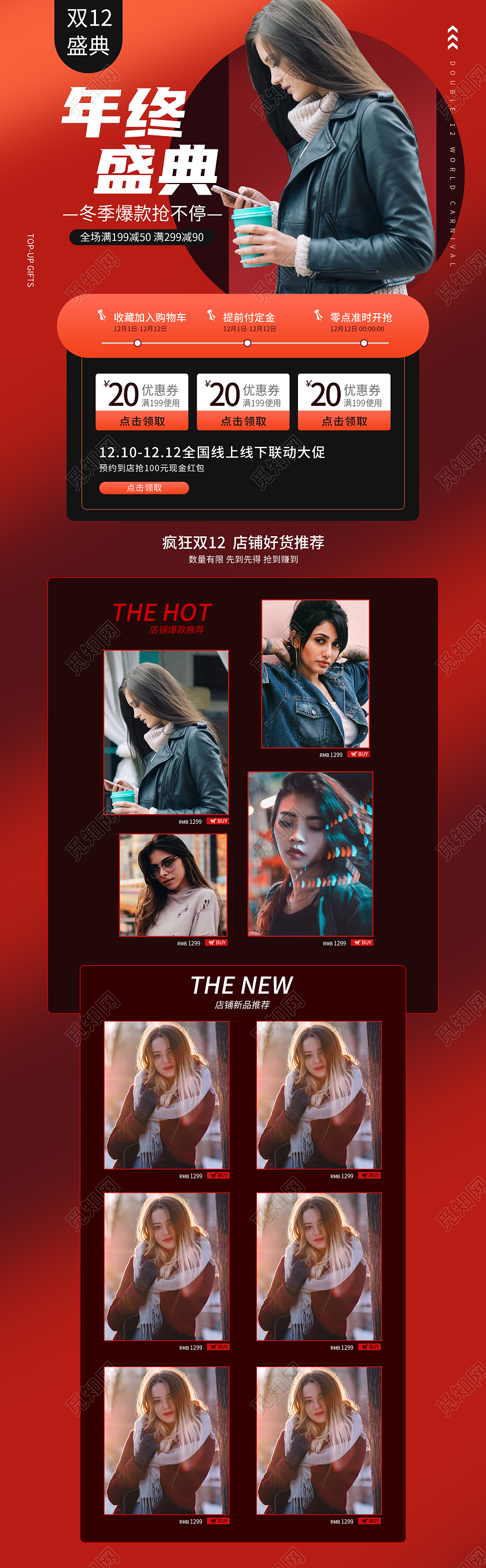 红色简约大气双12年终盛典冬装电商首页淘宝双十二服饰首页（简约）