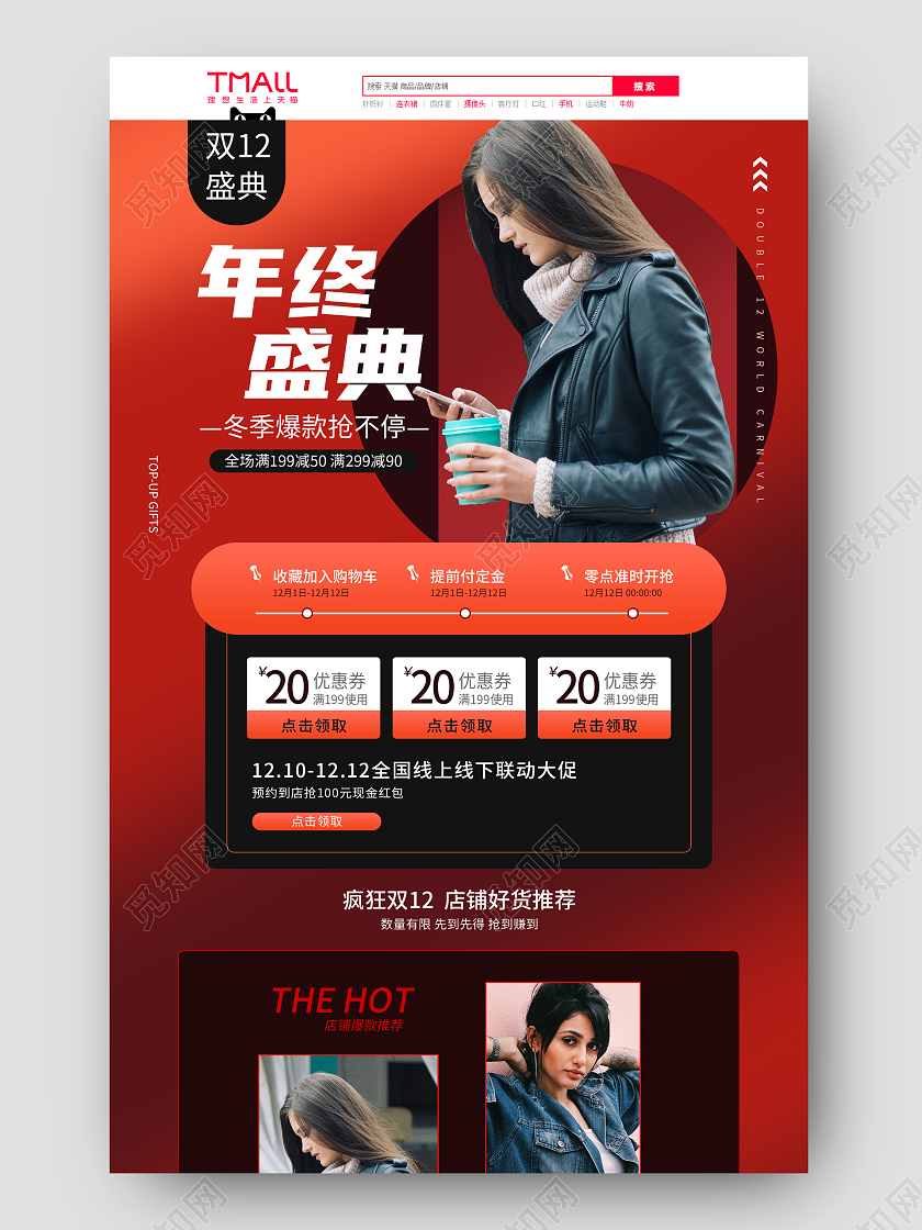 红色简约大气双12年终盛典冬装电商首页淘宝双十二服饰首页（简约）