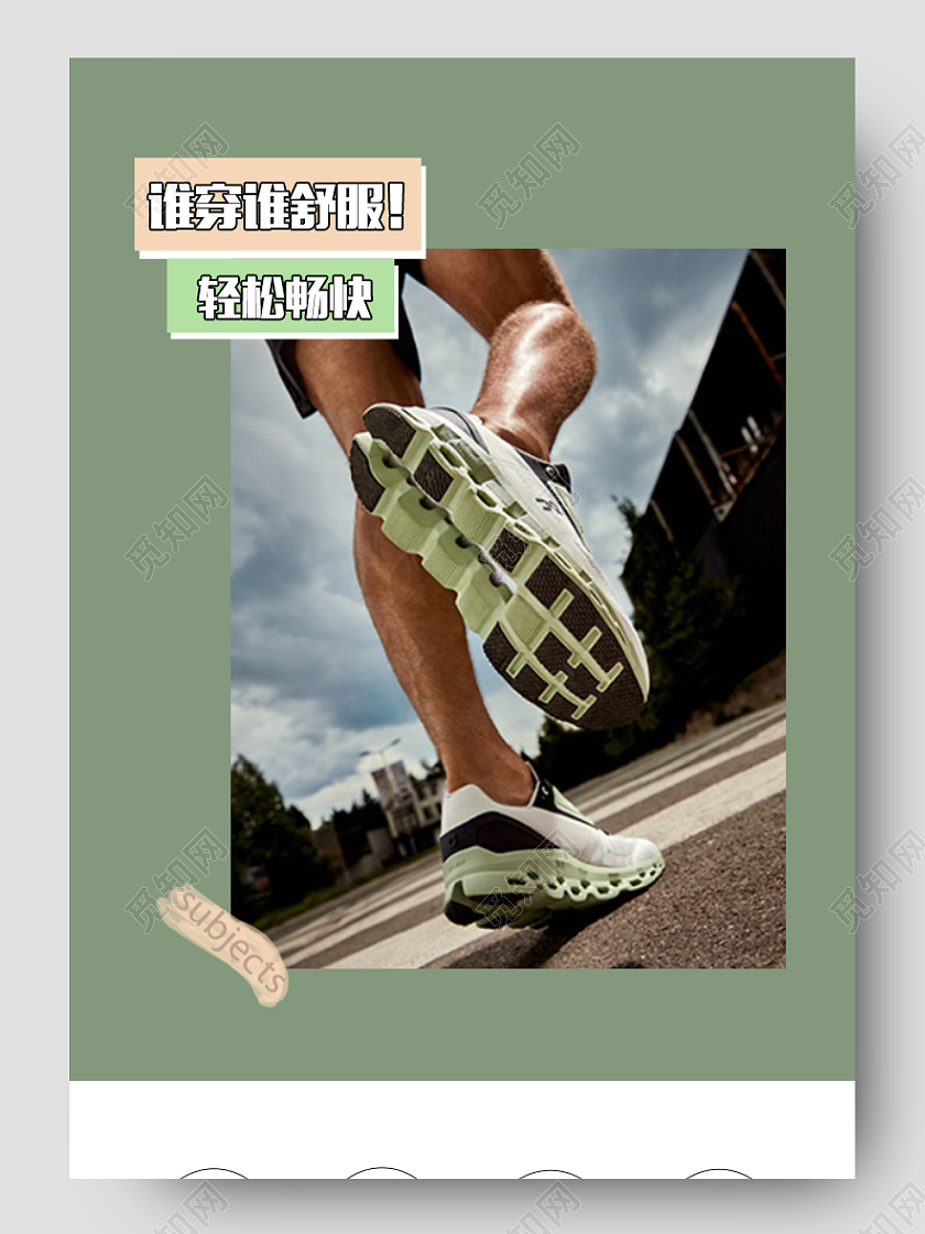 绿色创意简约跑鞋详情页天猫京东淘宝淘宝双十二服饰详情页淘宝双十二服饰详情页（创意）
