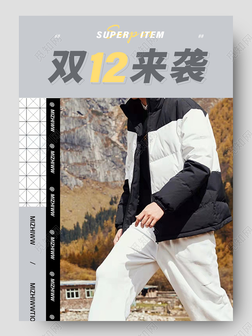 灰色双十二创意男装服装羽绒服鞋靴详情淘宝双十二服饰详情页淘宝双十二服饰详情页（创意）