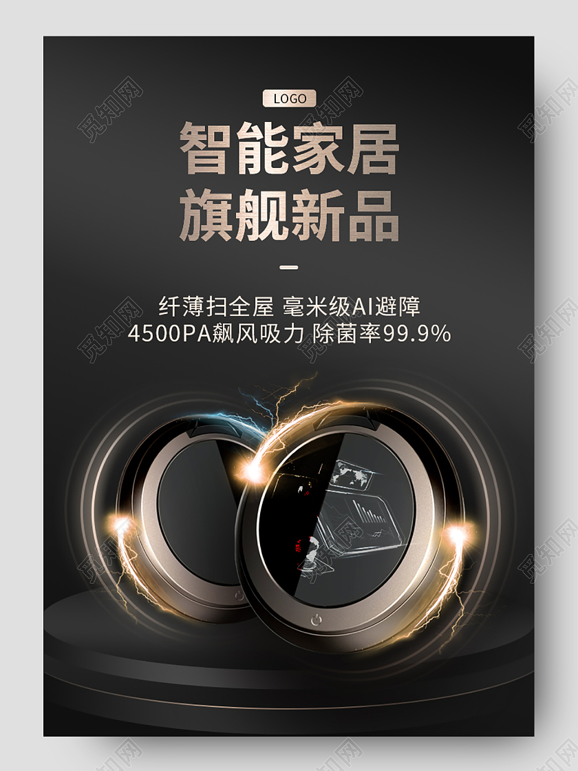 黑色质感智能家居电器扫地机器人电商淘宝详情页双十二家装家具详情页(质感)