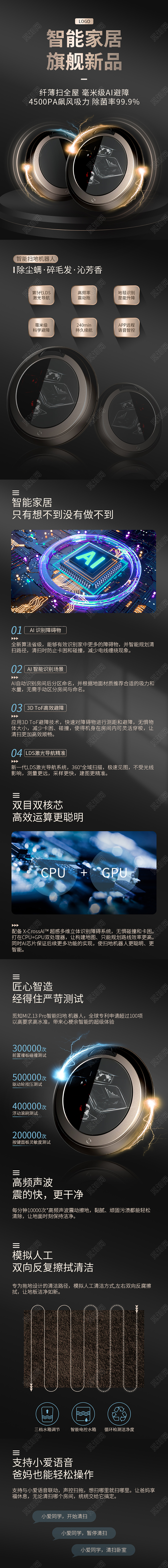 黑色质感智能家居电器扫地机器人电商淘宝详情页双十二家装家具详情页(质感)