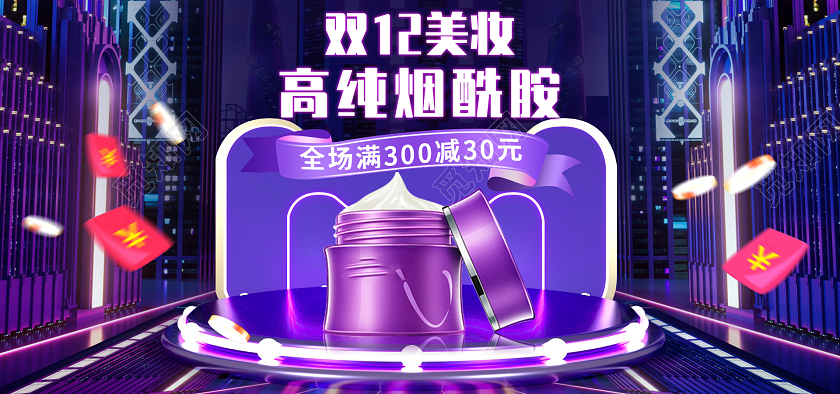 紫色C4D立体朋克霓虹灯化妆品美妆海报双十二化妆品banner（朋克）