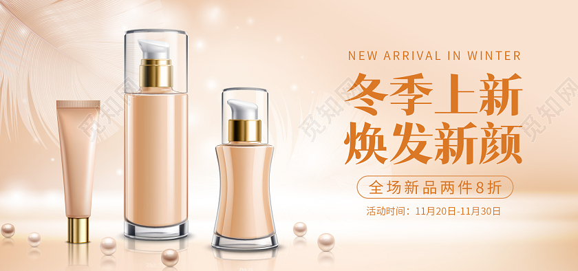 橙色背景简约风格冬季上新化妆品海报美妆banner冬季上新banner（化妆品护肤主题）