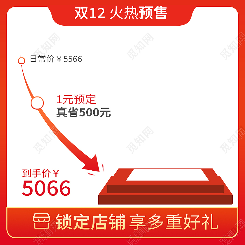 红色简约风双十二双12价格曲线主图直通车