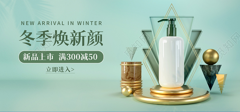 绿色背景简约风格c4d冬季上新化妆品海报护肤品banner冬季上新banner（化妆品护肤主题）