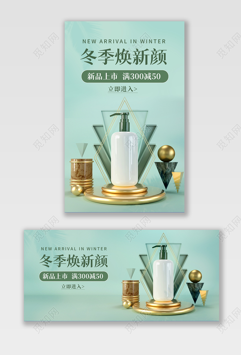 绿色背景简约风格c4d冬季上新化妆品海报护肤品banner冬季上新banner（化妆品护肤主题）