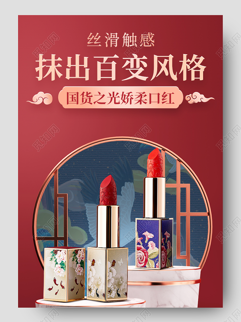 红色复古国潮中式美妆彩妆双十二化妆品详情页双十二化妆品详情页（国潮）