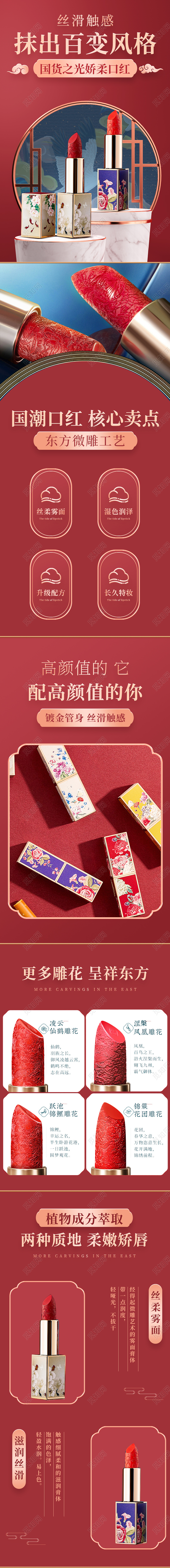 红色复古国潮中式美妆彩妆双十二化妆品详情页双十二化妆品详情页（国潮）