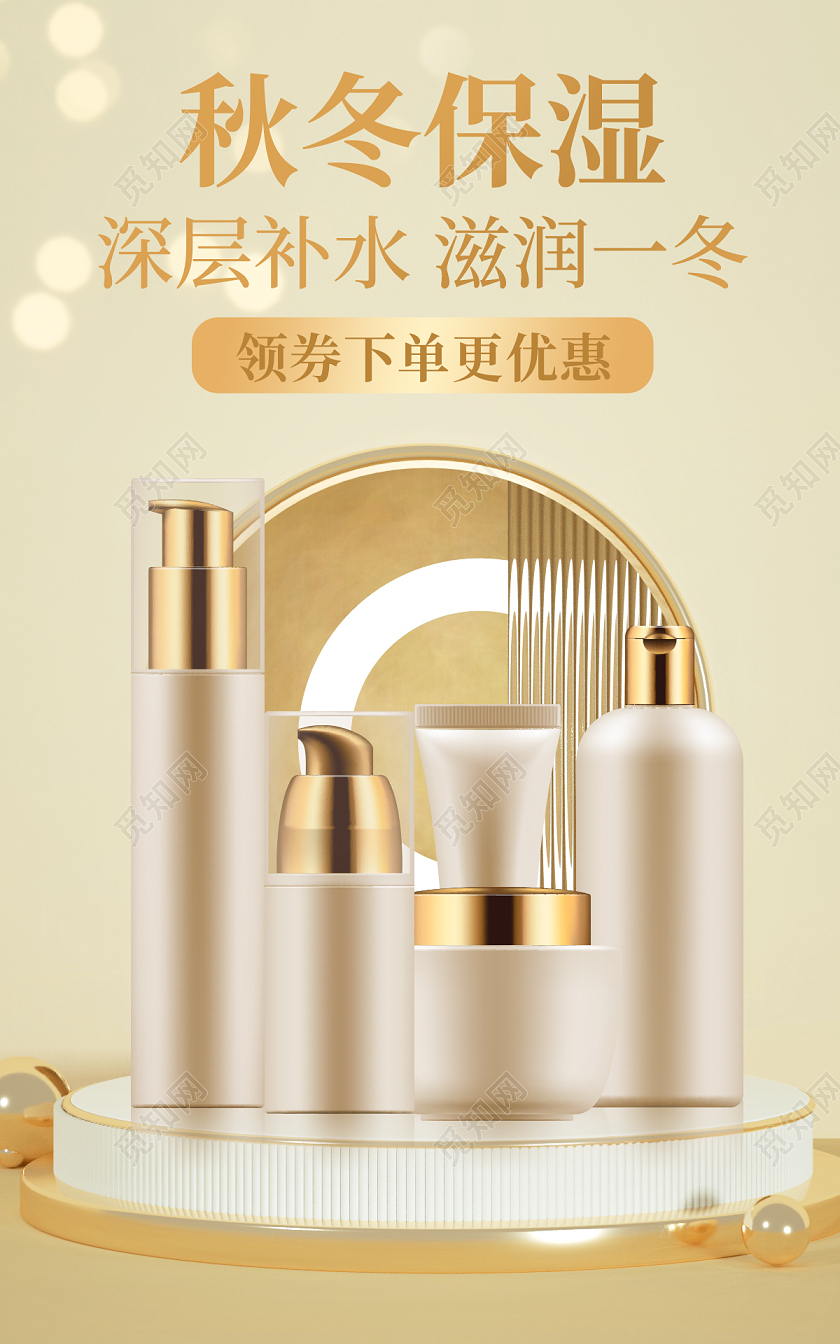 黄色背景简约风格冬季上新化妆品海报美妆冬季上新banner（化妆品护肤主题）