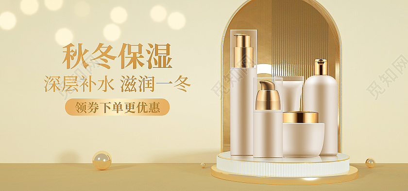 黄色背景简约风格冬季上新化妆品海报美妆冬季上新banner（化妆品护肤主题）