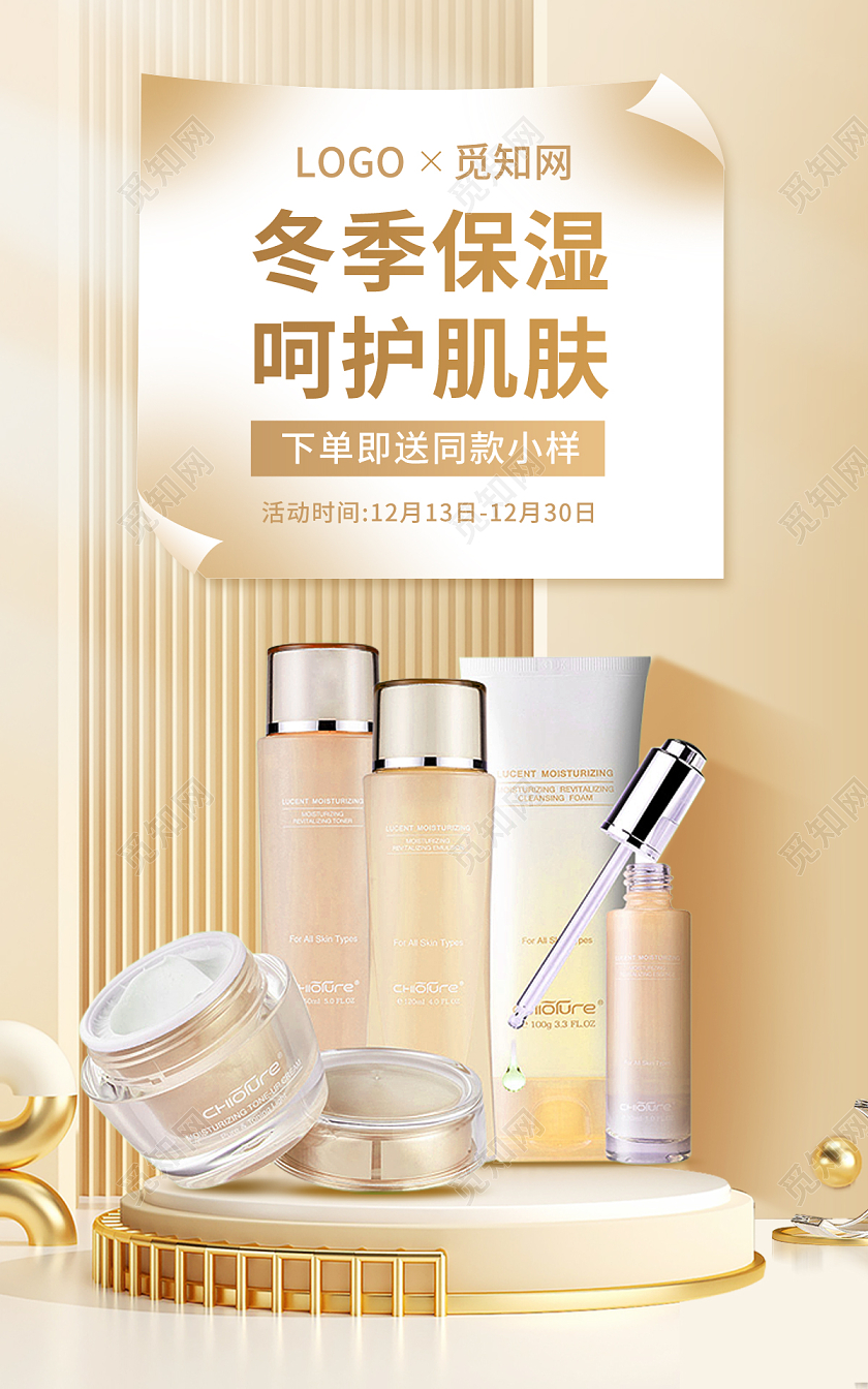冬季上新化妆品护肤品banner海报psd冬季上新banner（化妆品护肤主题）