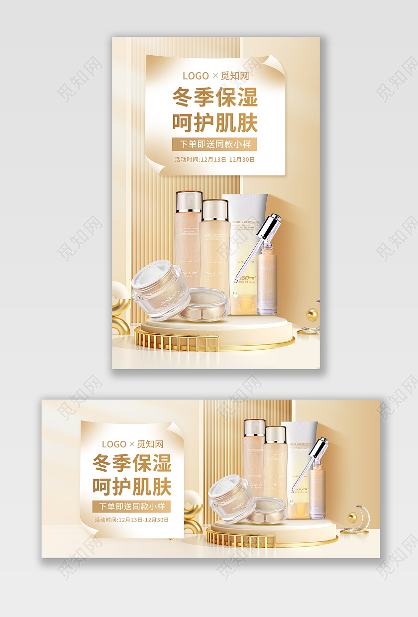 冬季上新化妆品护肤品banner海报psd冬季上新banner（化妆品护肤主题）