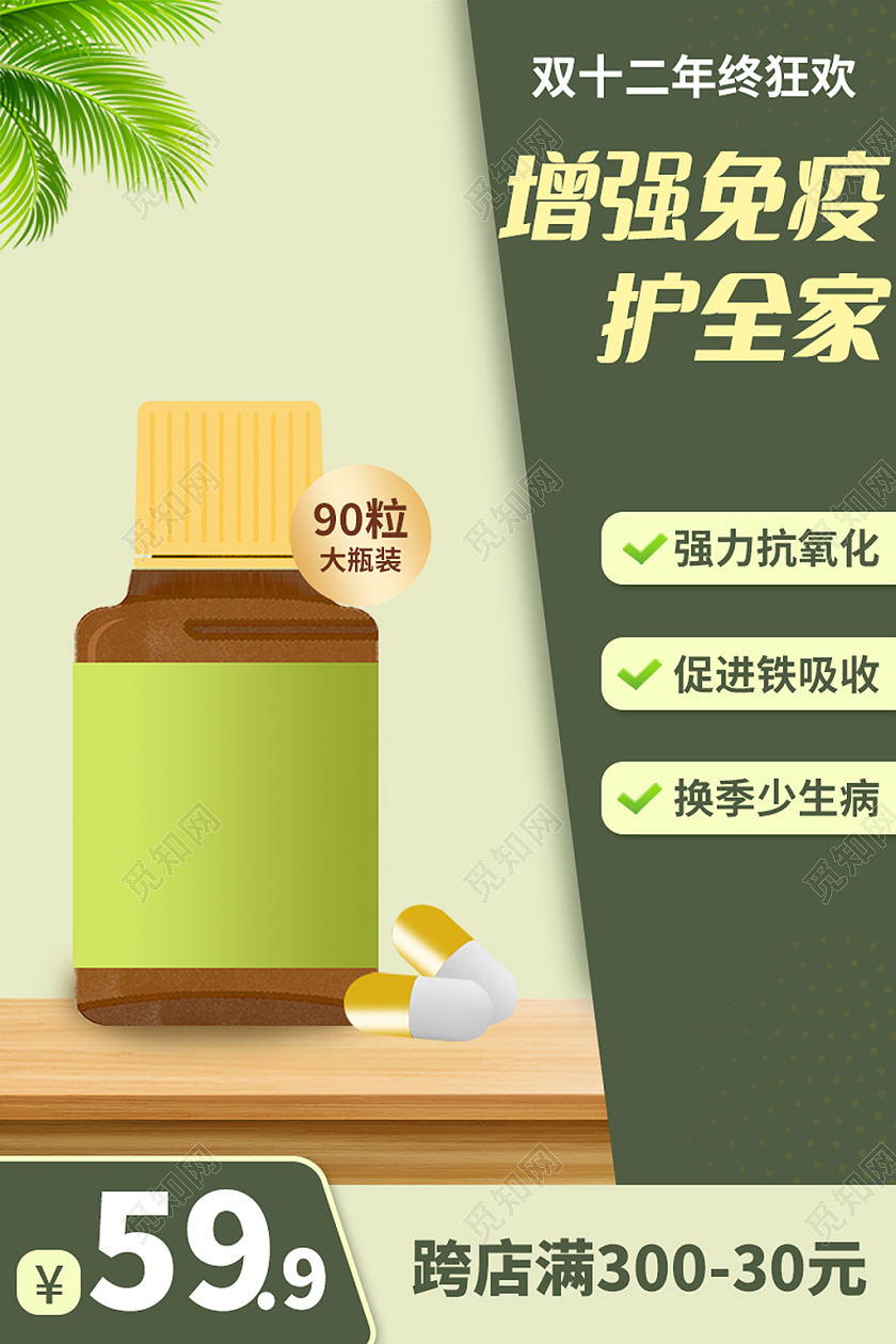 电商绿色淘宝天猫双十二年终大促保健品冬天冬季主图直通车