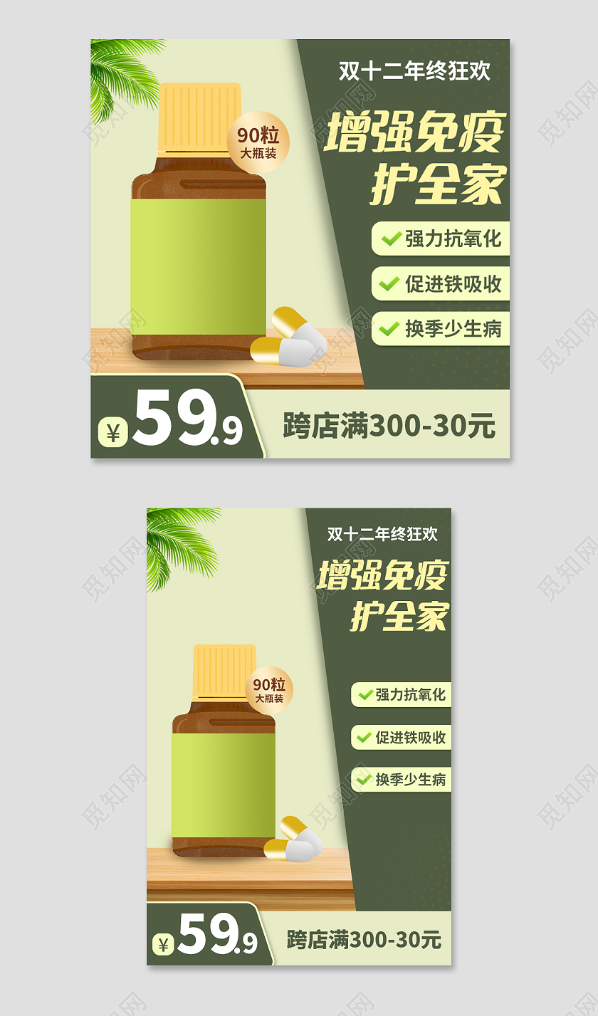 电商绿色淘宝天猫双十二年终大促保健品冬天冬季主图直通车