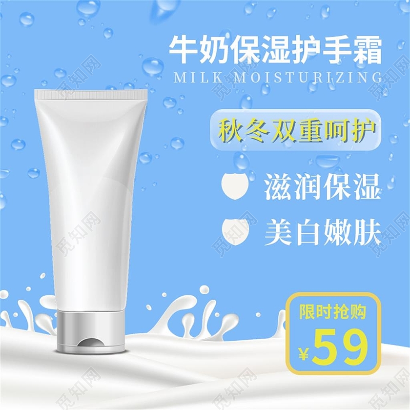 蓝色简约牛奶保湿护手霜电商淘宝天猫京东秋冬保湿护手霜主图