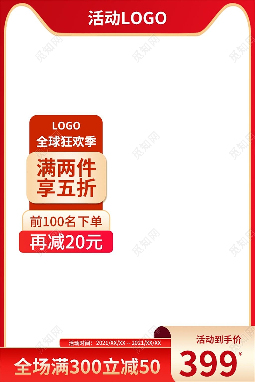 红色简约全球狂欢季电商淘宝天猫京东双十二双12通用主图直通车