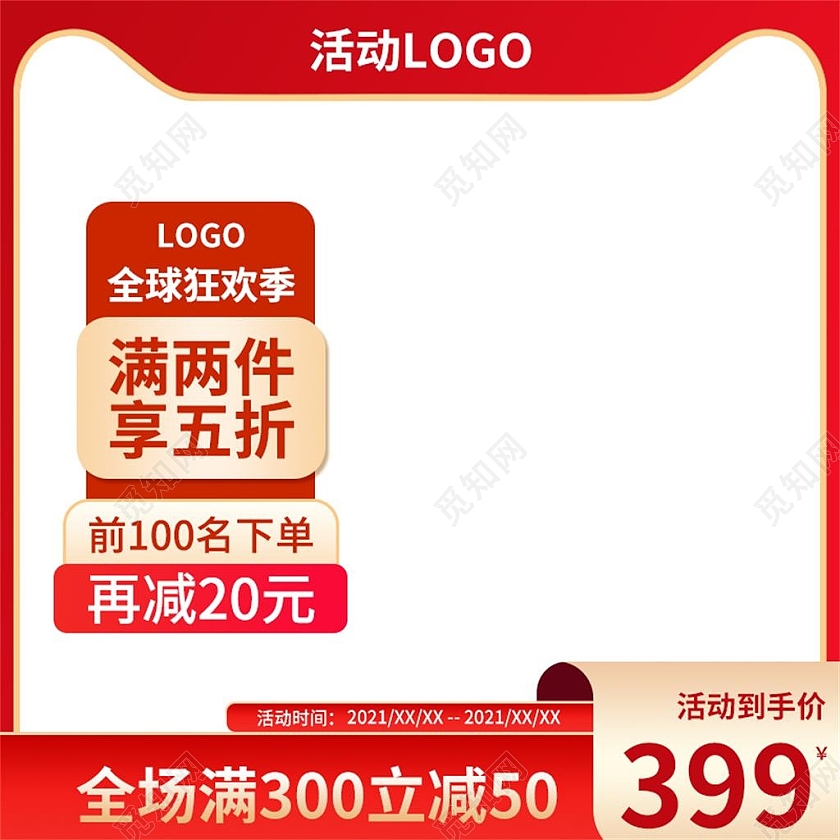 红色简约全球狂欢季电商淘宝天猫京东双十二双12通用主图直通车