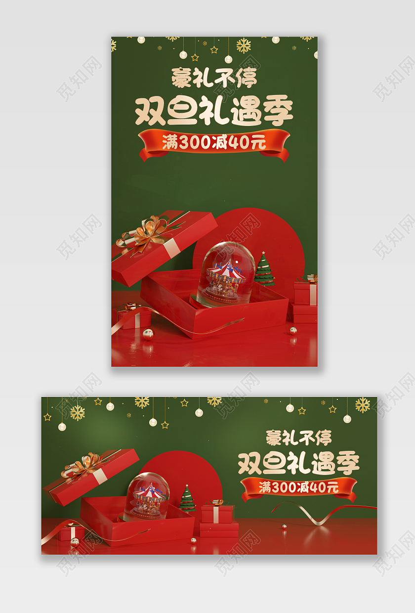 平安夜banner红色C4D立体圣诞双旦活动圣诞节banner圣诞节banner（c4d）