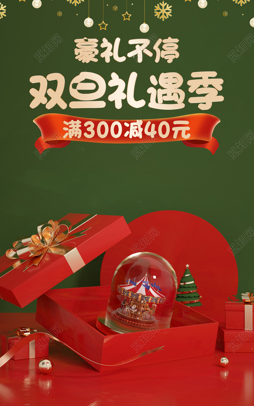平安夜banner红色C4D立体圣诞双旦活动圣诞节banner圣诞节banner（c4d）