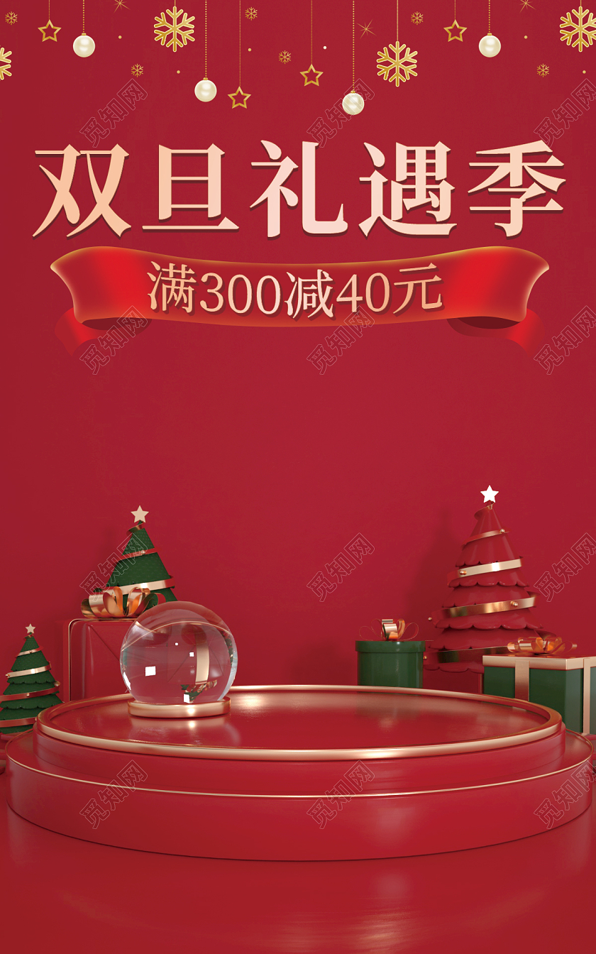 平安夜banner红色双旦礼遇圣诞节活动海报圣诞节banner圣诞节banner（c4d）