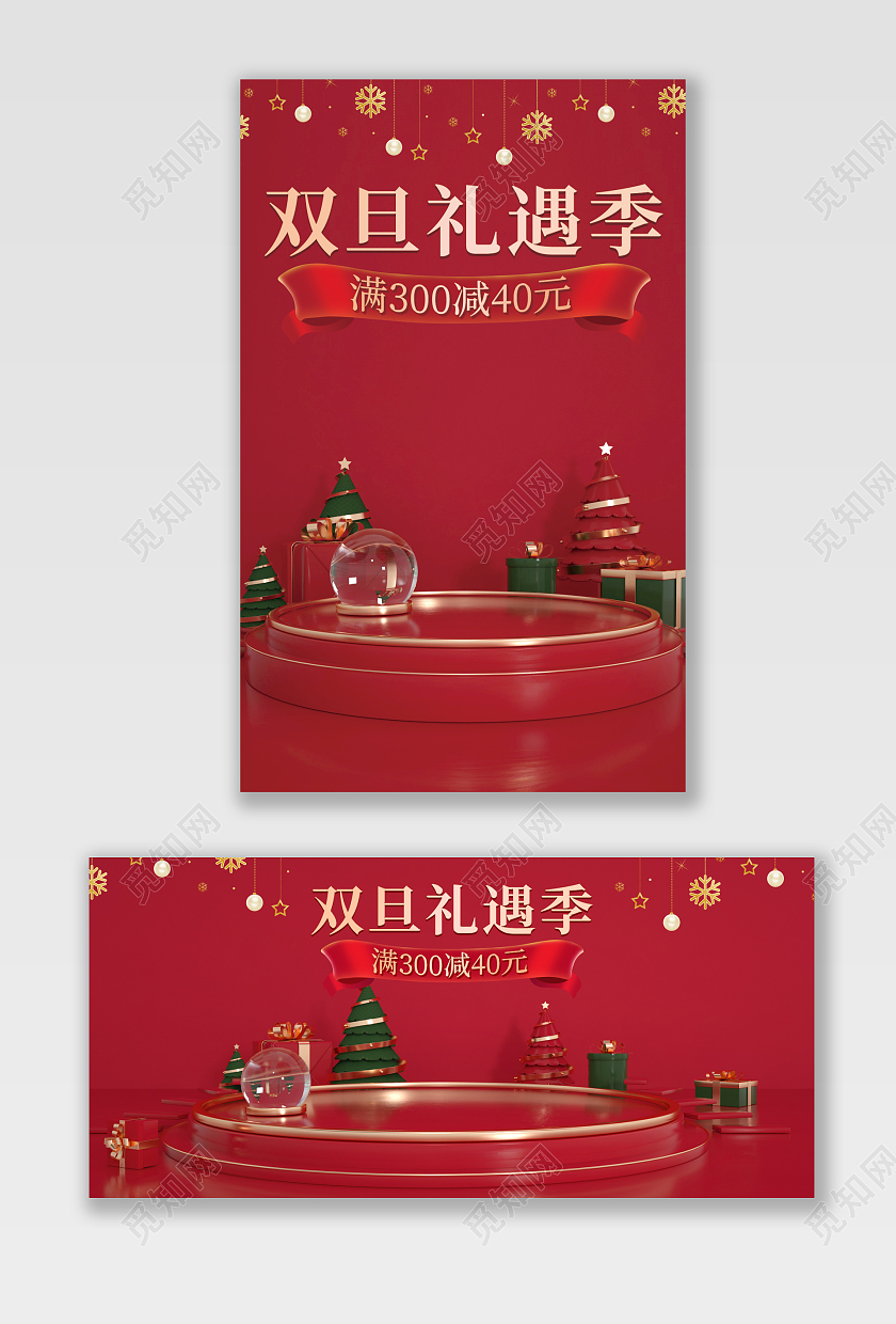 平安夜banner红色双旦礼遇圣诞节活动海报圣诞节banner圣诞节banner（c4d）