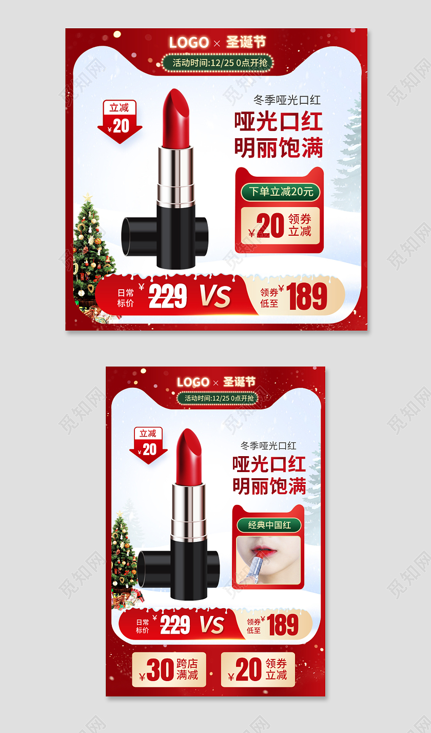 圣诞节化妆品护肤品美妆口红主图psd圣诞节主图直通车（常规）