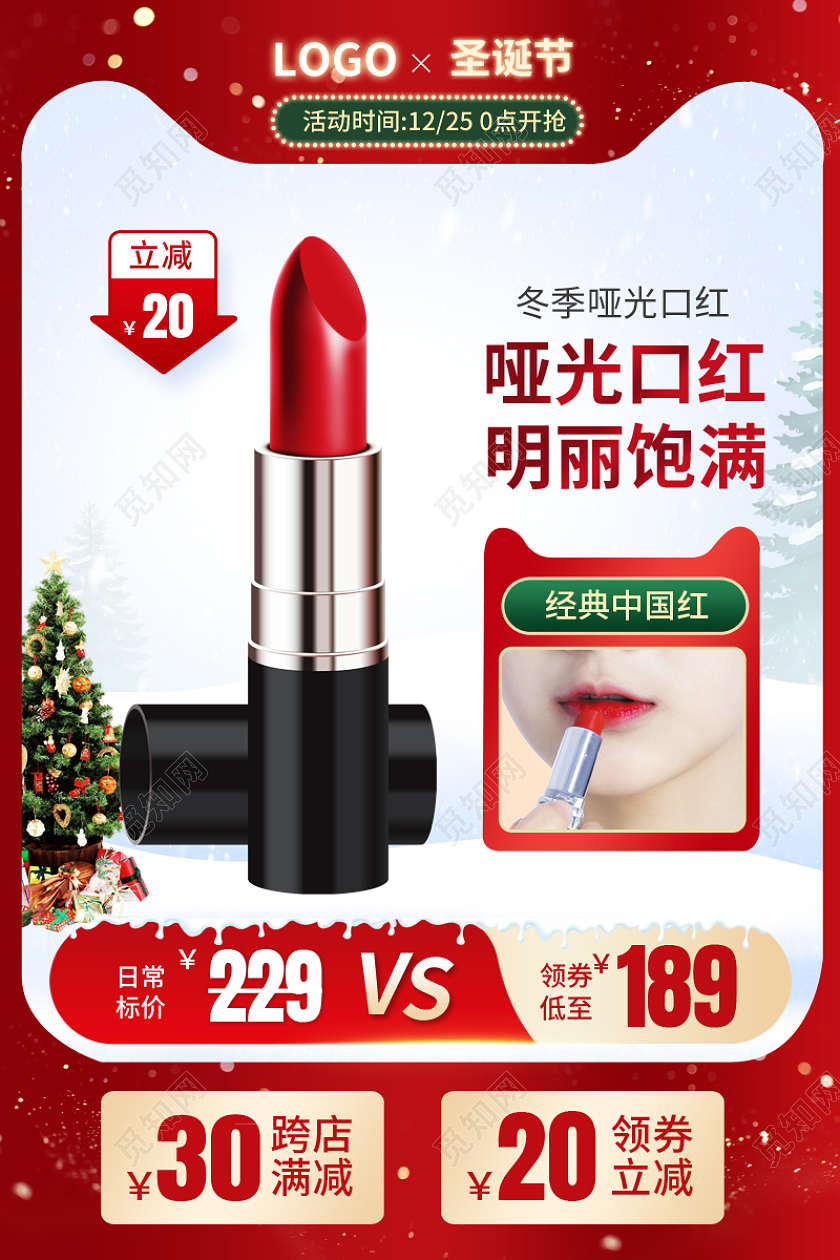 圣诞节化妆品护肤品美妆口红主图psd圣诞节主图直通车（常规）