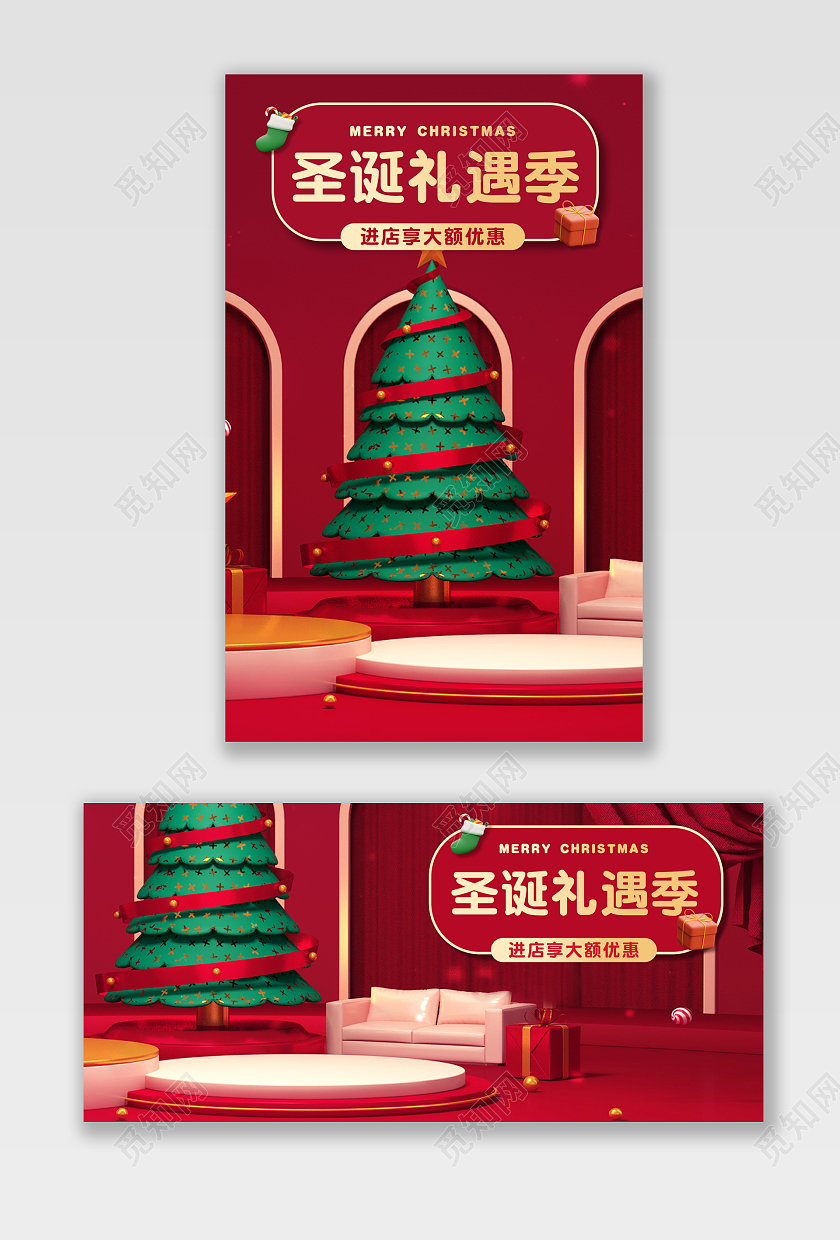 平安夜banner红色圣诞礼遇季C4D立体背景海报圣诞节banner（c4d）