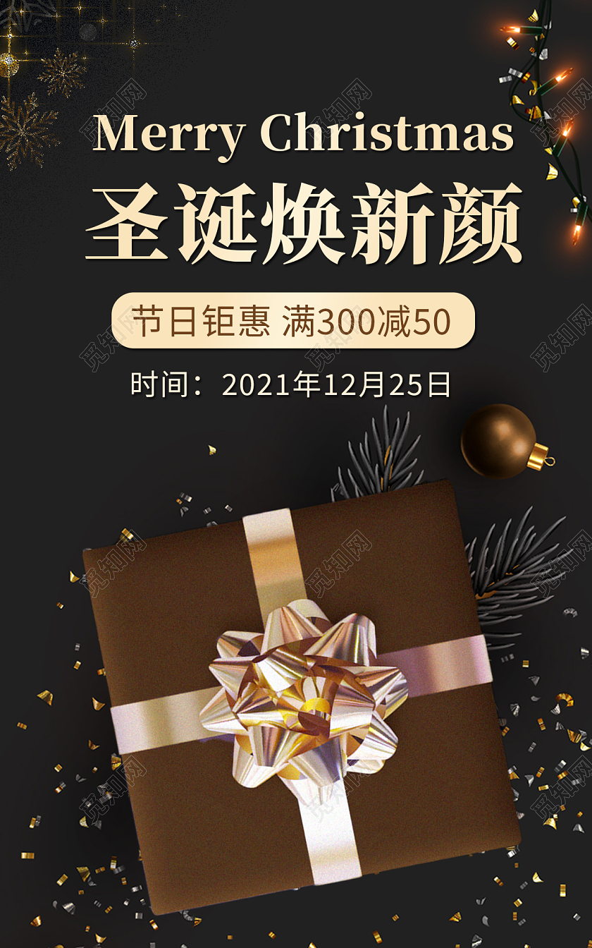 平安夜banner黑色背景简约风格圣诞节活动海报美妆banner圣诞节banner（摄影风）