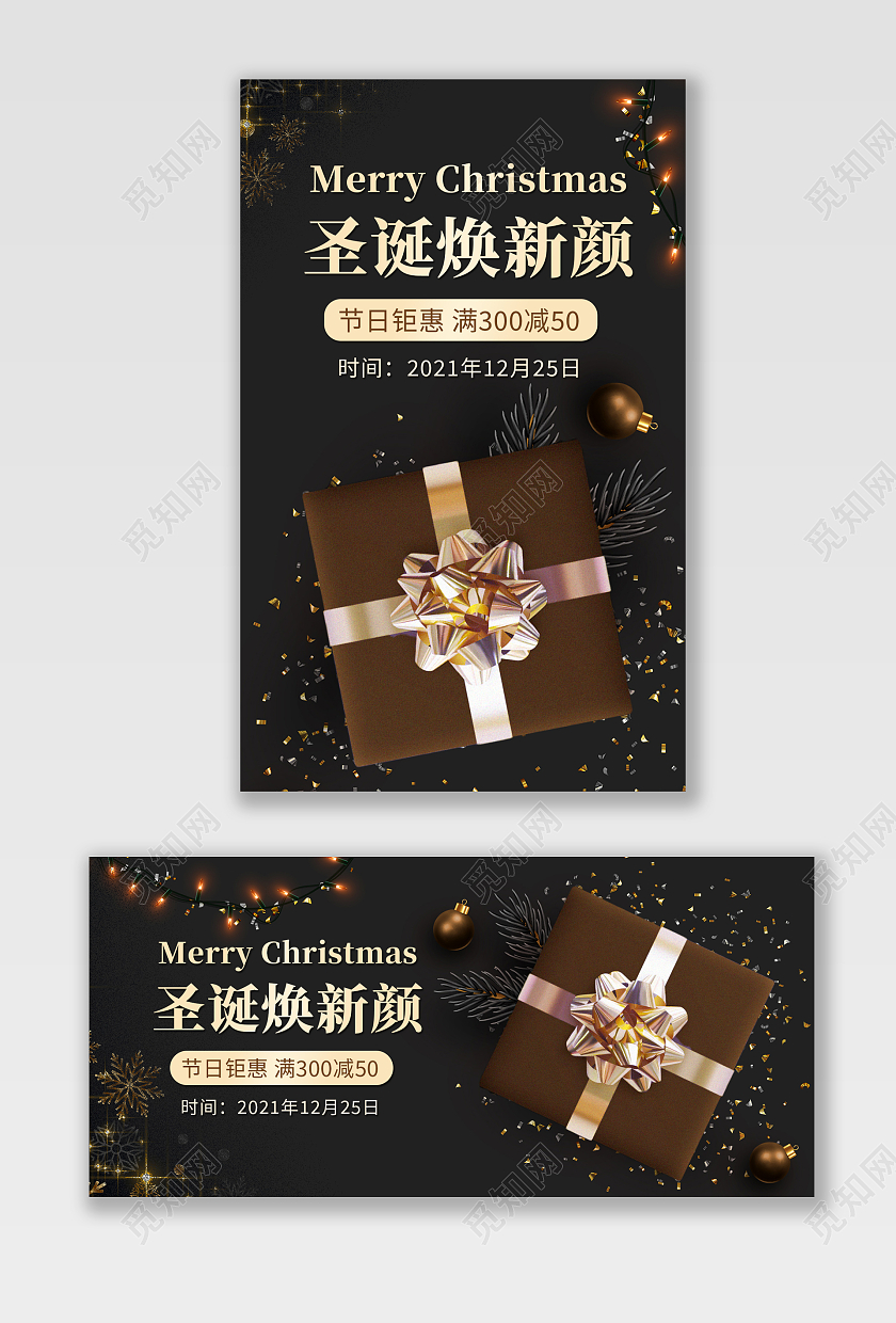 平安夜banner黑色背景简约风格圣诞节活动海报美妆banner圣诞节banner（摄影风）