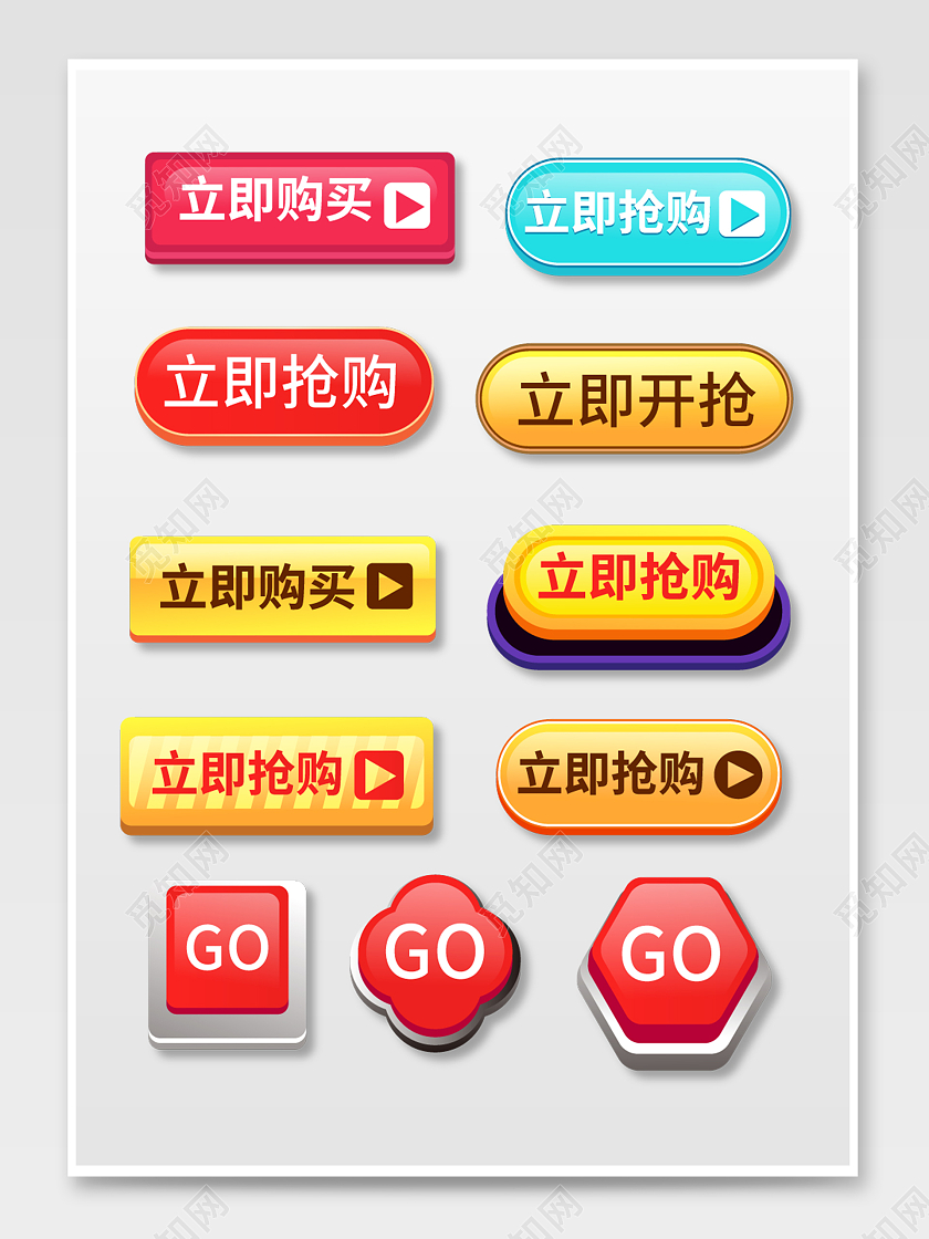 黄色大气简约风中国风按钮电商促销标签模板立即抢购按钮促销标签