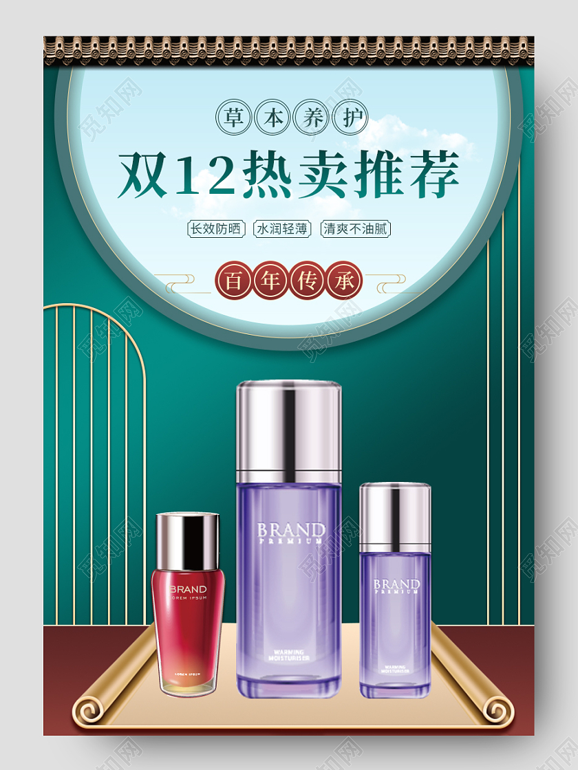 墨绿色国潮爽肤水双12热卖推荐详情页双十二化妆品详情页（国潮）