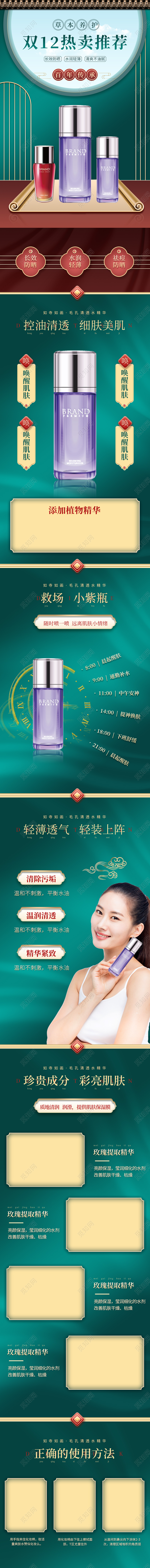 墨绿色国潮爽肤水双12热卖推荐详情页双十二化妆品详情页（国潮）