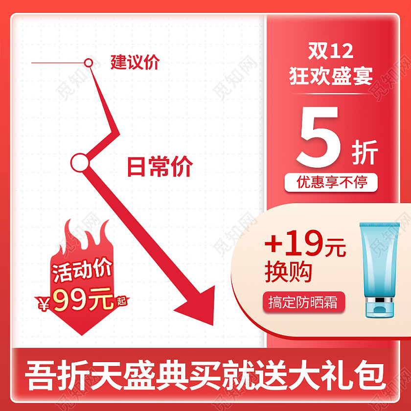 金红色简约风双十二双12价格曲线主图直通车