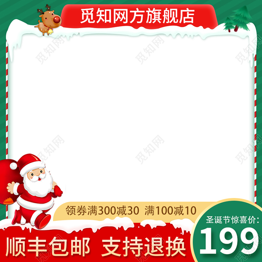 简约绿色圣诞节主图设计淘宝电商直通车圣诞节主图直通车（常规）