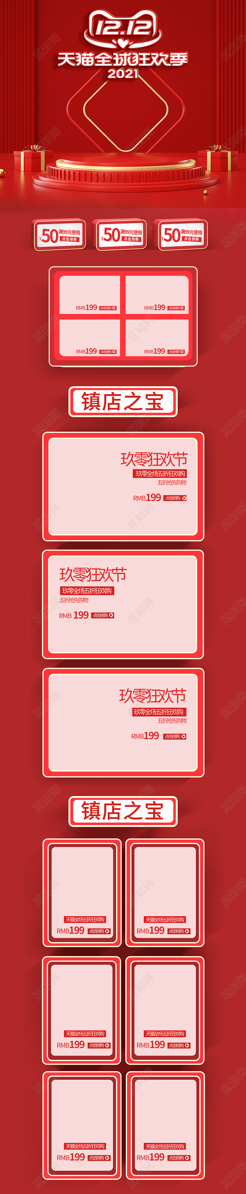 红色立体天猫全球狂欢季电商电脑端首页返场banner