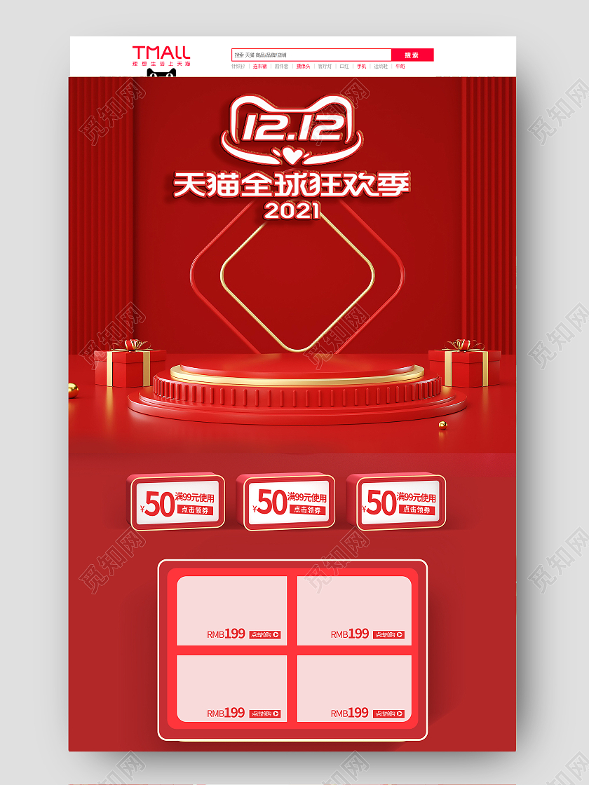 红色立体天猫全球狂欢季电商电脑端首页返场banner