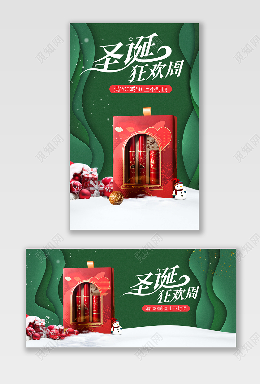 平安夜banner绿色简约扁平剪纸风美妆化妆品圣诞海报圣诞节banner（剪纸风）