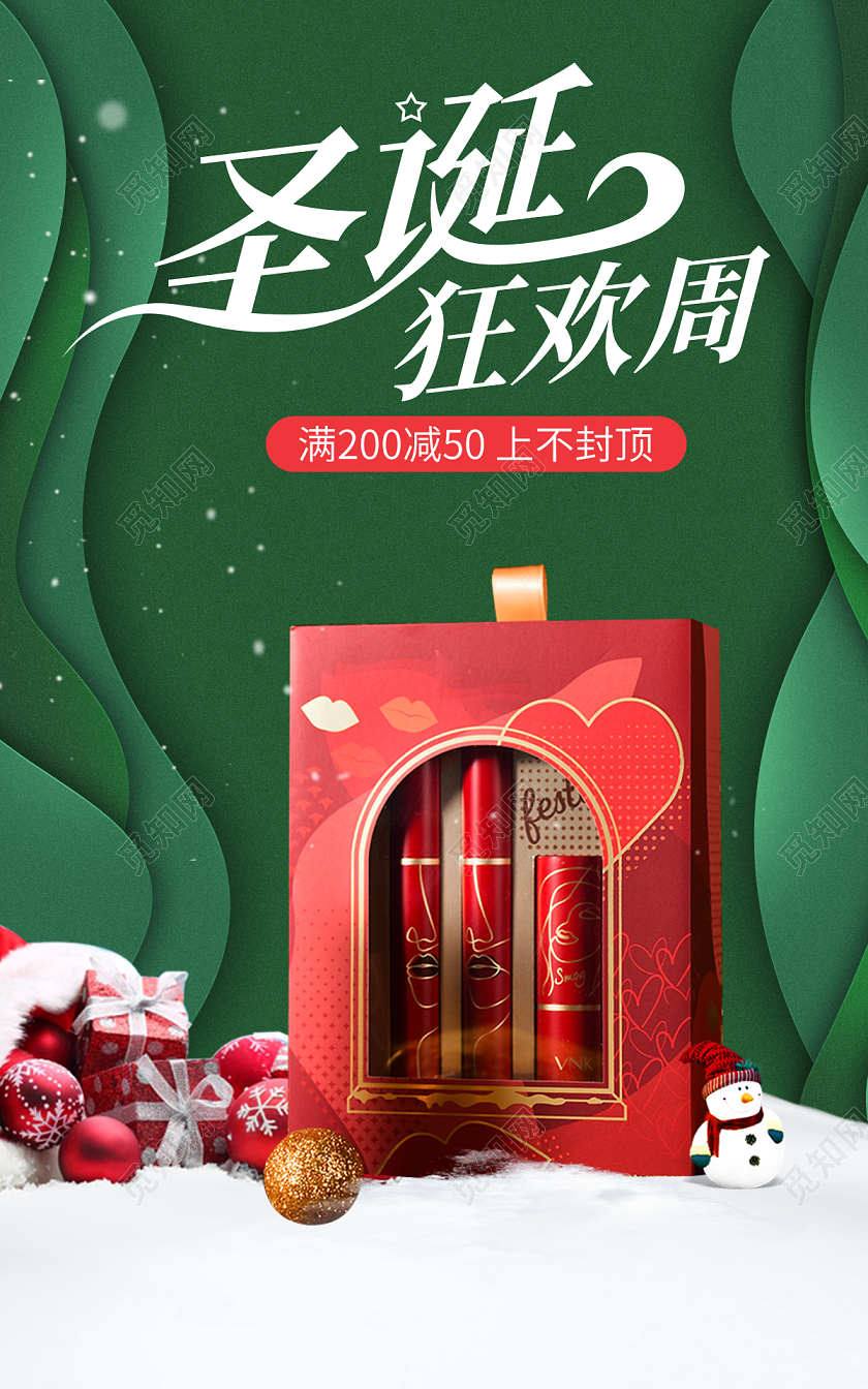 平安夜banner绿色简约扁平剪纸风美妆化妆品圣诞海报圣诞节banner（剪纸风）
