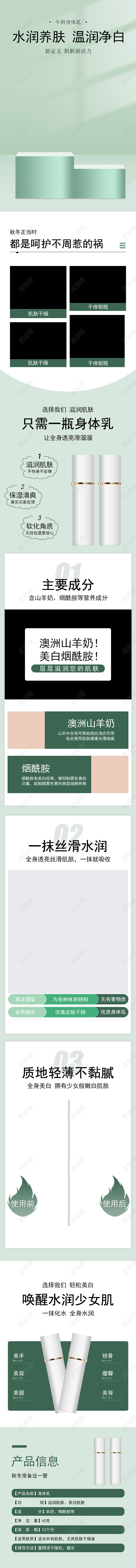 浅绿色主题秋冬护肤山羊奶身体乳详情页面秋冬保湿身体乳详情页